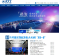 中天科技集团缩略图