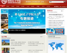 网络孔子学院缩略图