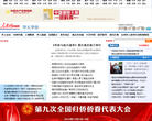 人民网华人华侨缩略图