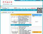 中华会计网缩略图