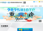 医院物联网大会缩略图