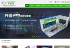齐普光电缩略图