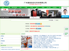 广州凌控自动化科技缩略图
