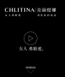 克丽缇娜Chlitina官方网站缩略图