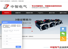 中智电气南京缩略图