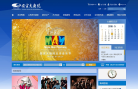 国家大剧院官方网站缩略图