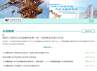 中嘉建盛建工集团缩略图