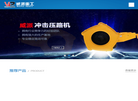 郑州威派重工缩略图