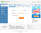 360生活服务手机充值缩略图