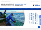 巢湖市强力渔业有限责任公司缩略图