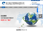 浙江强运不锈钢制品缩略图