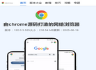 谷歌浏览器下载安装2025最新版缩略图