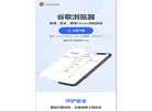 Chrome App官方下载缩略图