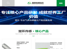东莞市楚环传感器技术缩略图