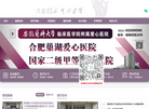 巢湖**爱心医院缩略图