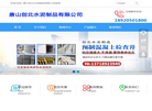 唐山创北水泥制品缩略图