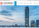 广东创源工程管理缩略图