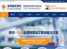 东莞市楚钢精密蚀刻技术缩略图
