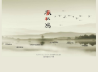 ST春秋缩略图