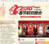 中央电视台春晚官网缩略图
