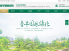 合肥春早园林绿化缩略图