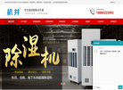 工业除湿机厂家缩略图