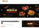 温州市初旭食品缩略图