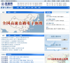 高速网公众高速公路出行服务查询缩略图