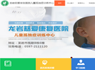 龙岩慈爱医院缩略图