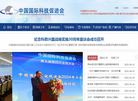 中国国际科技促进会缩略图
