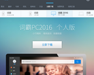 金山词霸官方下载缩略图