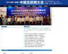 2015中国互联网大会官方网站缩略图