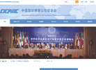 中国国际跨国公司促进会缩略图