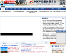 中国产经新闻网缩略图
