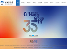 慈航集团有限责任公司缩略图
