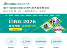 国际天然气技术装备展览会缩略图