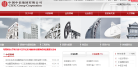 中国中信集团有限公司缩略图