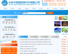 北京中国国际旅行社有限公司缩略图