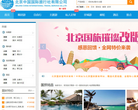 北京中国国际旅行社有限公司官方旅游网站缩略图