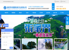 张家界国旅官网缩略图