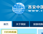 西安中国国际旅行社(西安国旅)官方网站缩略图