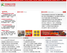 中国城市文化网缩略图