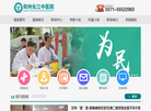 郑州长江中医院缩略图