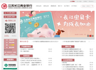江苏长江商业银行缩略图