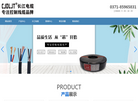河南长江电缆缩略图