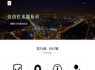 橙峰出行官网缩略图