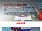 山东水浒文化传媒缩略图