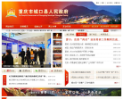 重庆市城口县人民政府缩略图