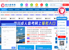 深圳传爱成考网缩略图
