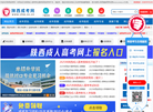 西安传爱成人高考缩略图
